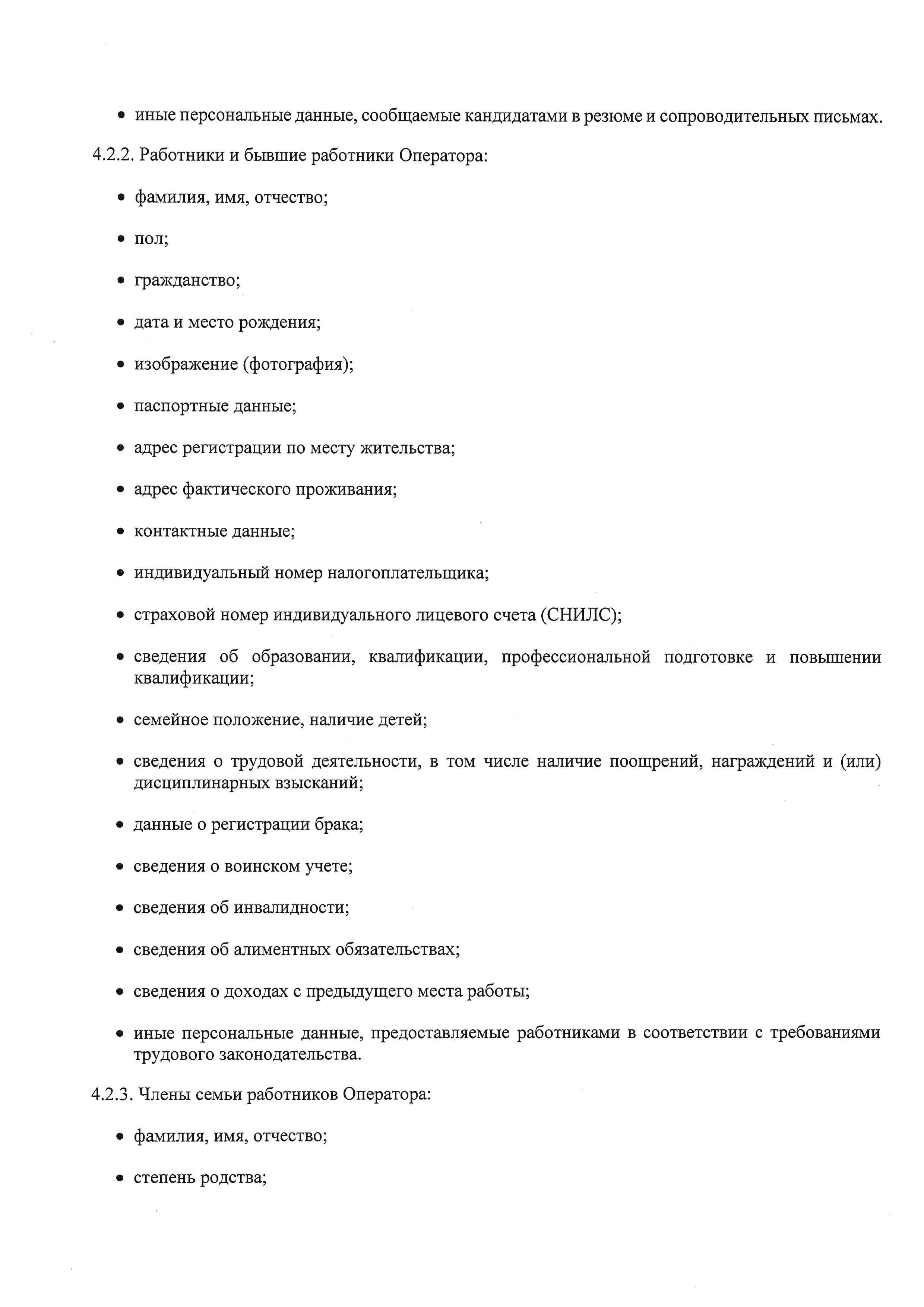 Политика ООО &quot;УК &quot;ПС&quot; в отношении обработки персональных данных