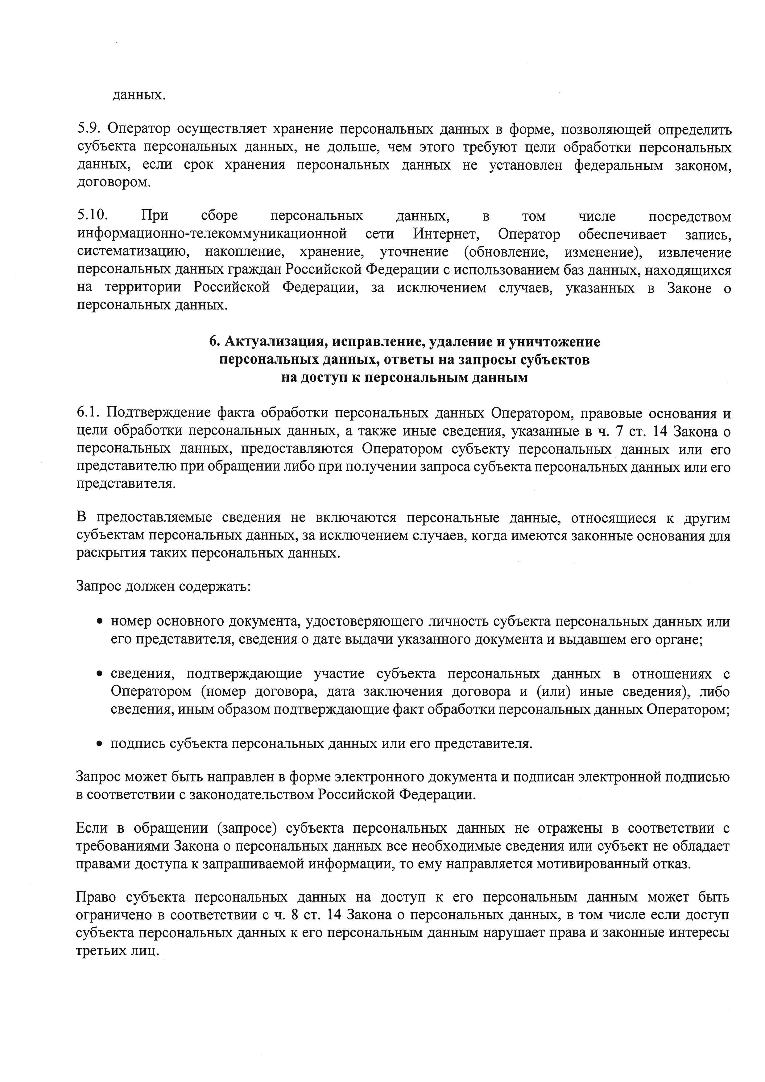 Политика ООО &quot;УК &quot;ПС&quot; в отношении обработки персональных данных