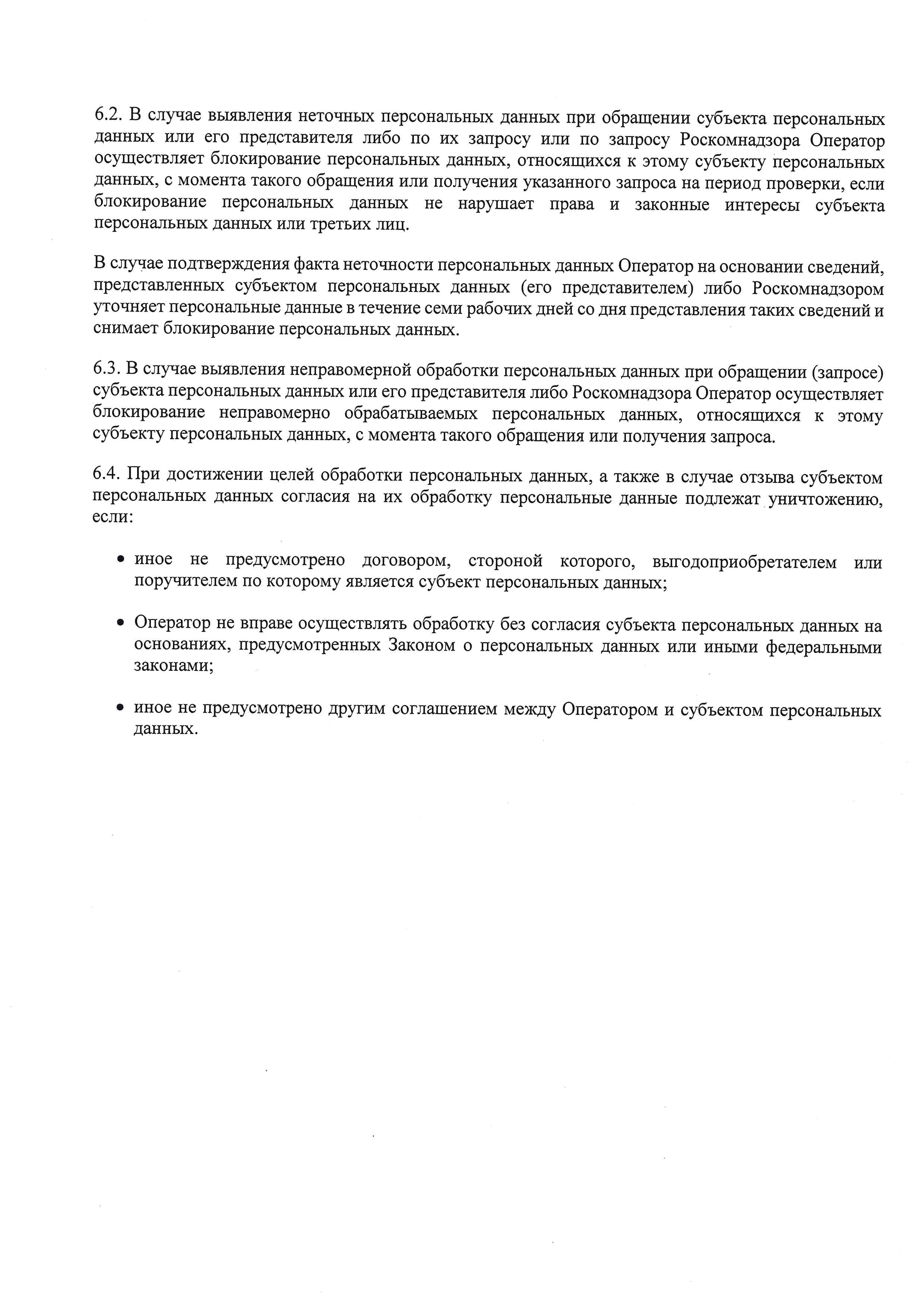 Политика ООО &quot;УК &quot;ПС&quot; в отношении обработки персональных данных