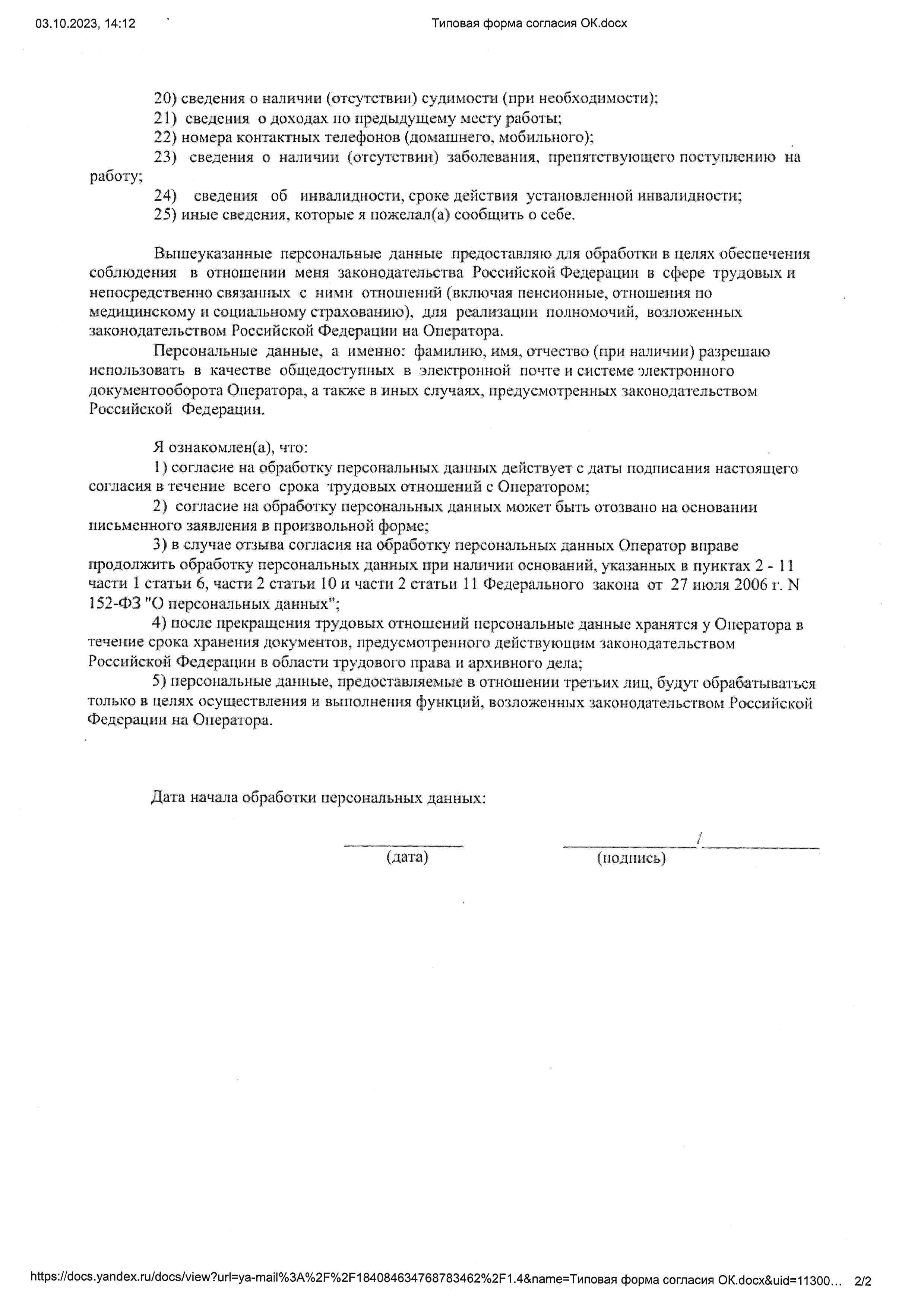 Типовая форма согласия на обработку персональных данных работников ООО &quot;УК &quot;ПС&quot;