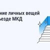 Хранить личные вещи в подъезде многоквартирного дома запрещено!
